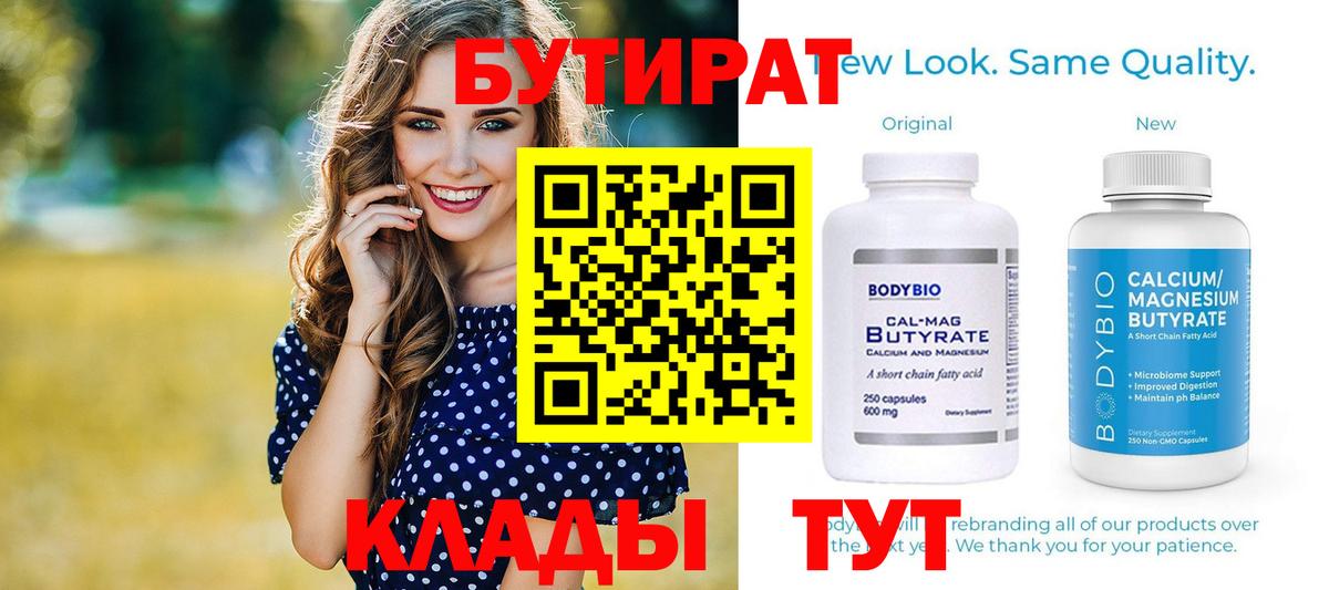 БУТИРАТ оксана Заринск