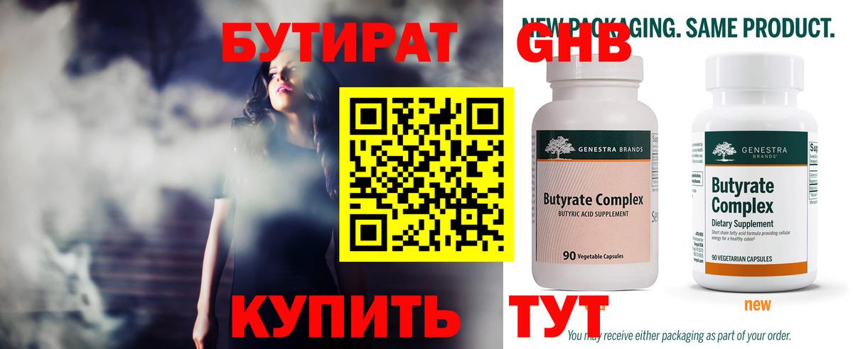 Заринск  Бутират GHB  Вход с VPN 