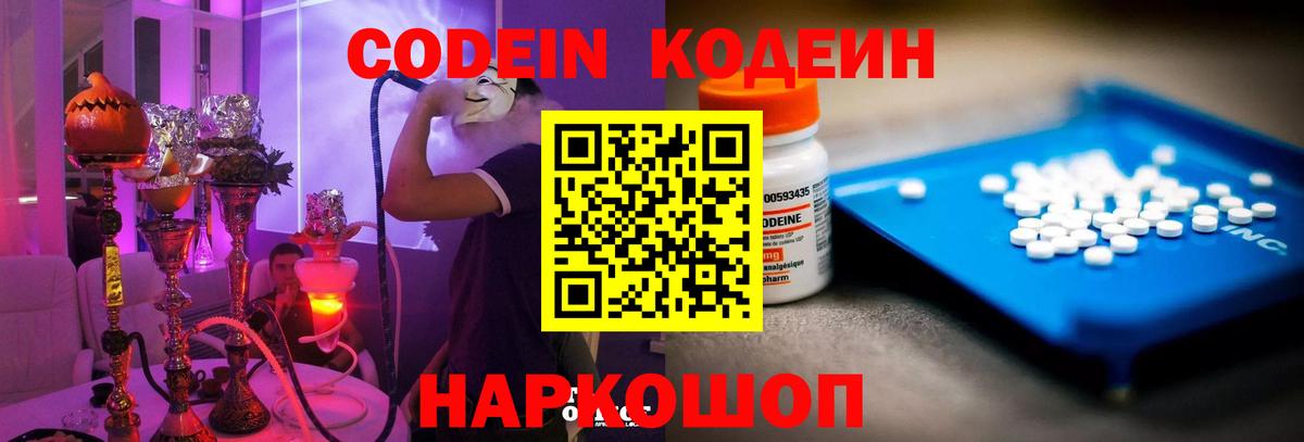 Кодеиновый сироп Lean Purple Drank  Вход с VPN  Заринск  Codein напиток Lean (лин) 